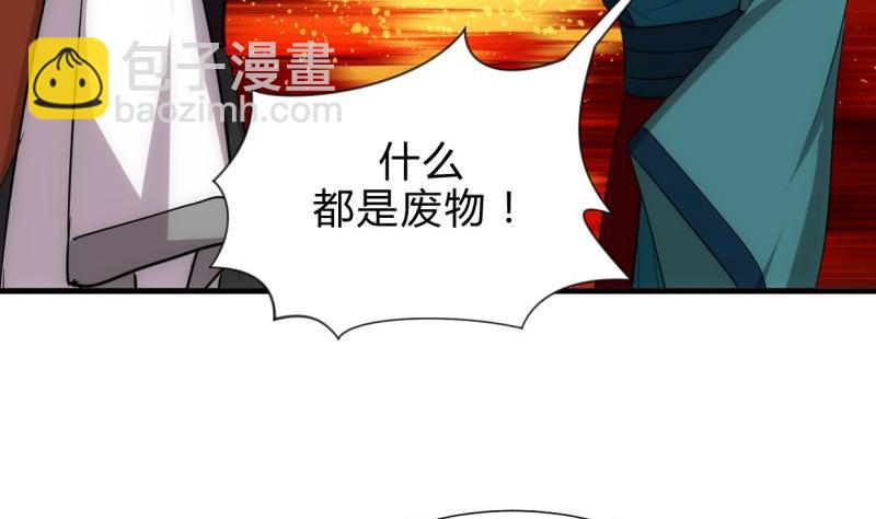 🍜养个少主斗渣男 第198话 进攻 第11页