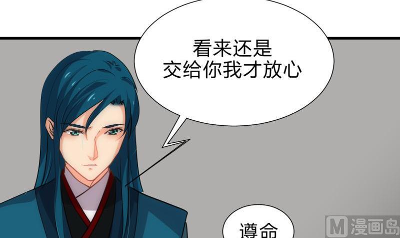 🍜养个少主斗渣男 第198话 进攻 第12页