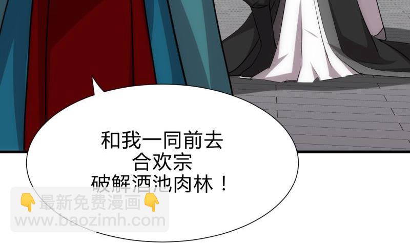 🍜养个少主斗渣男 第198话 进攻 第14页