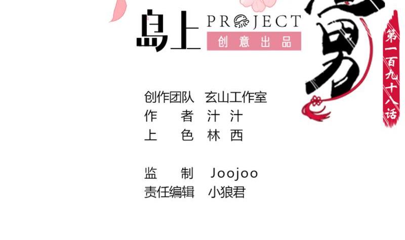 🍜养个少主斗渣男 第198话 进攻 第2页