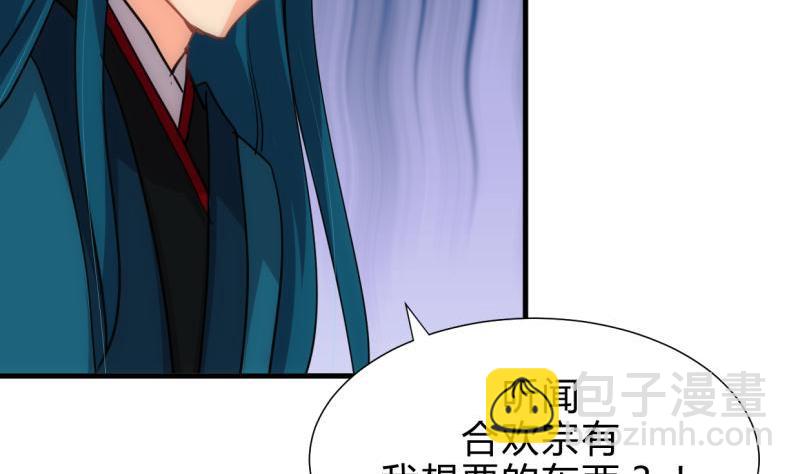 🍜养个少主斗渣男 第198话 进攻 第29页