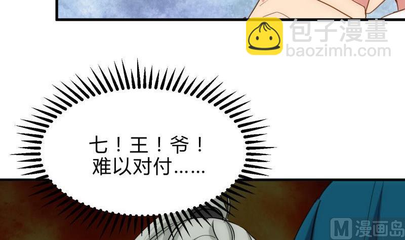🍜养个少主斗渣男 第198话 进攻 第6页
