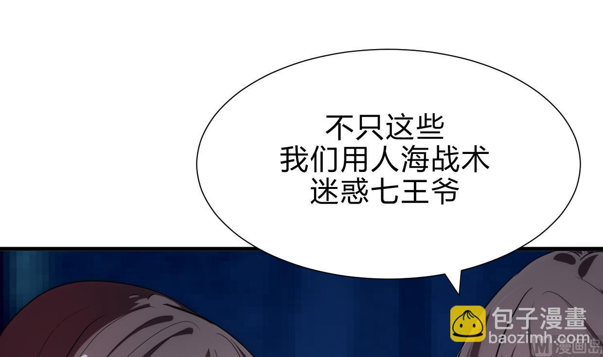 🍜养个少主斗渣男 第200话 出发 第24页