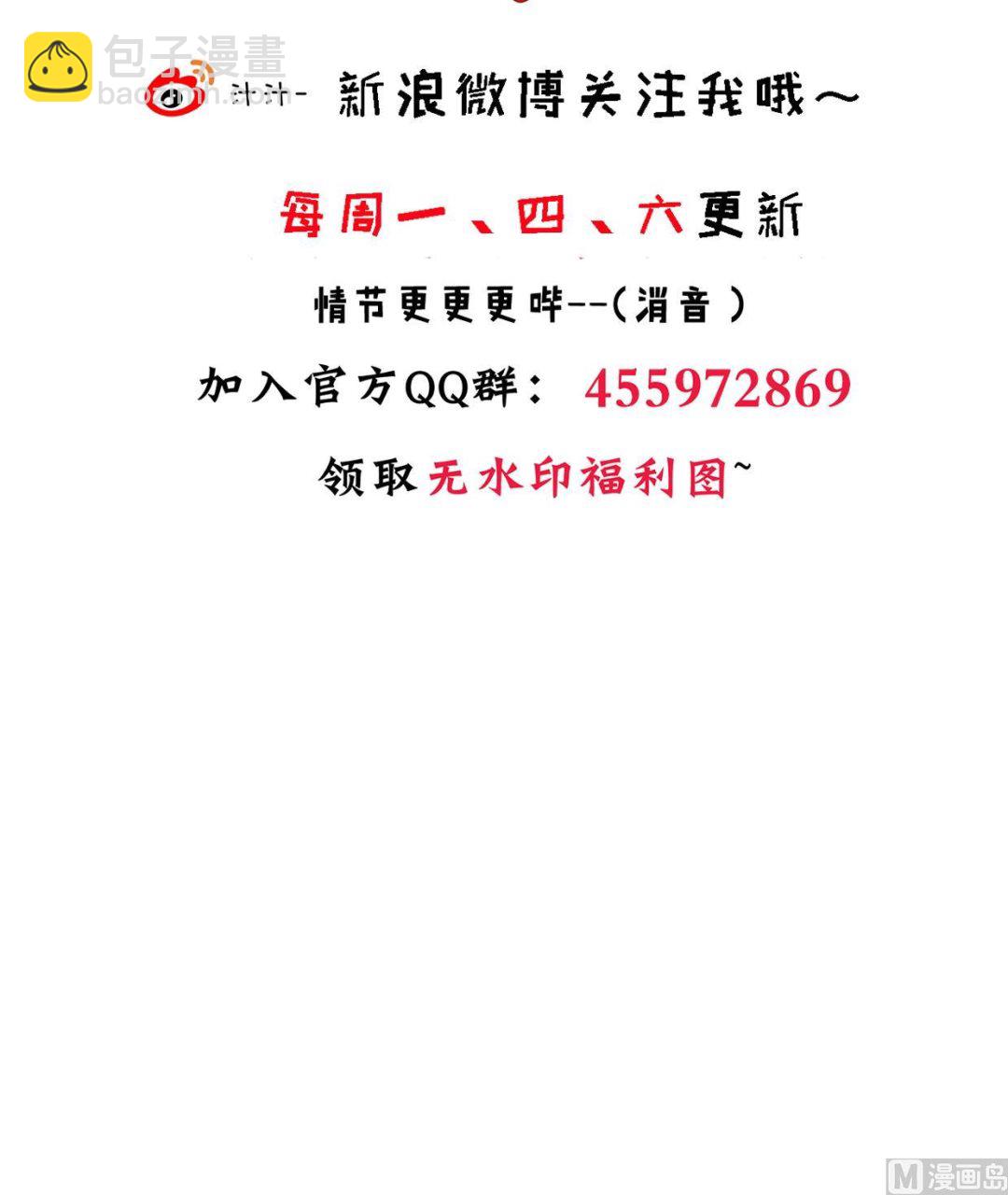 🍜养个少主斗渣男 第200话 出发 第39页