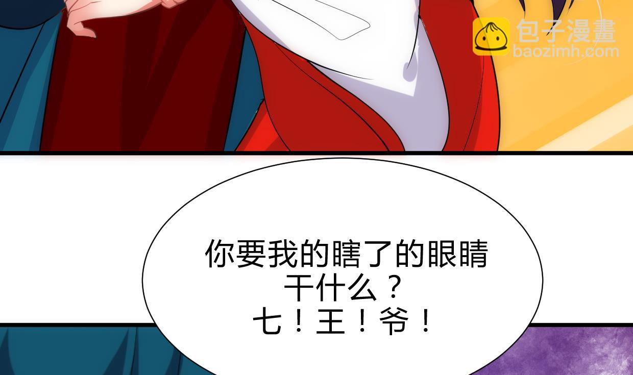 🍜养个少主斗渣男 第202话 七王爷的忧虑 第38页