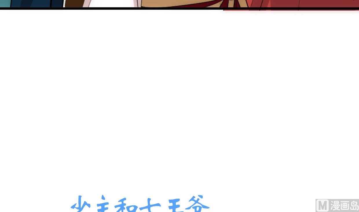 🍜养个少主斗渣男 第204话 突破口 第42页