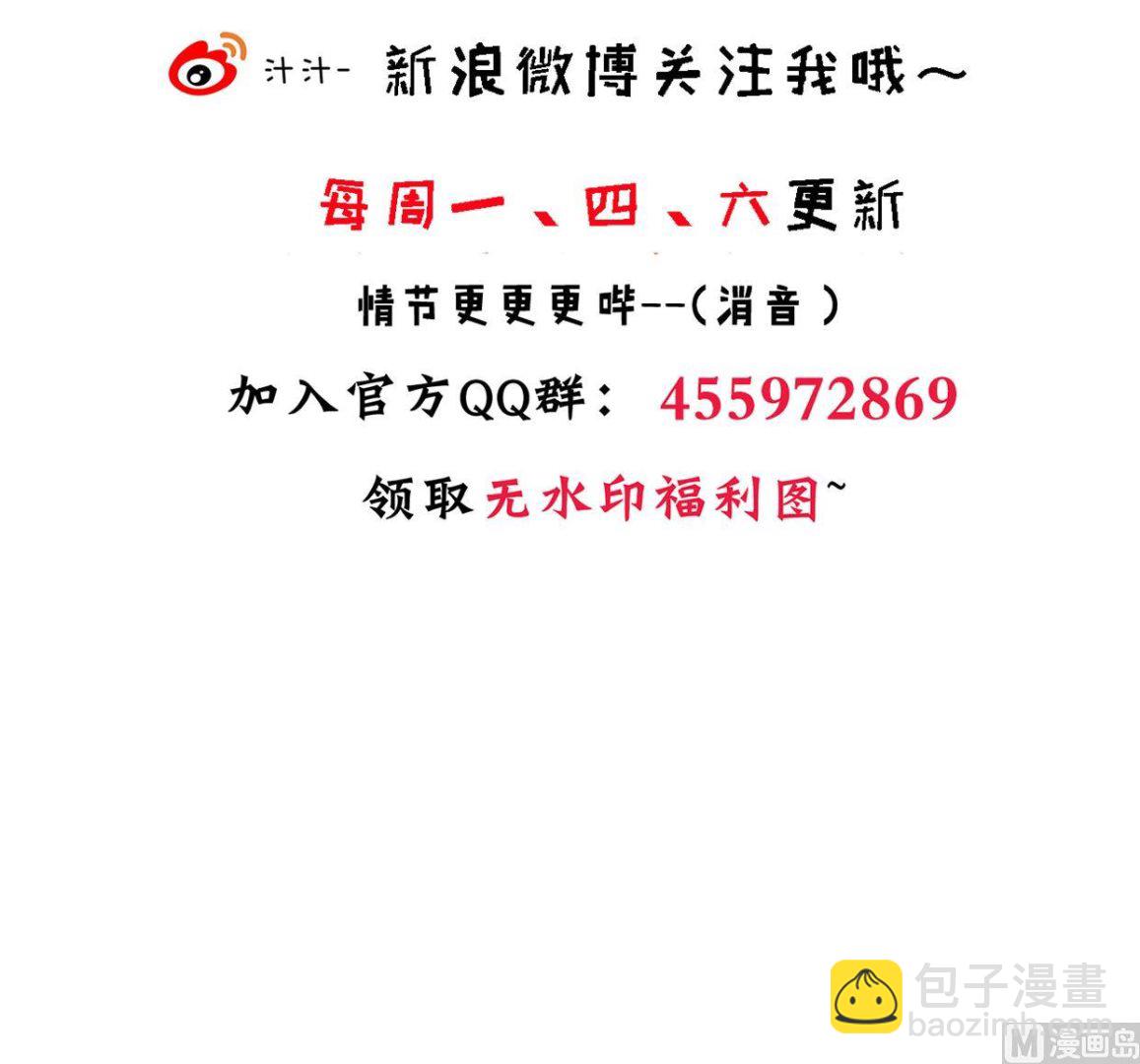 🍜养个少主斗渣男 第204话 突破口 第45页