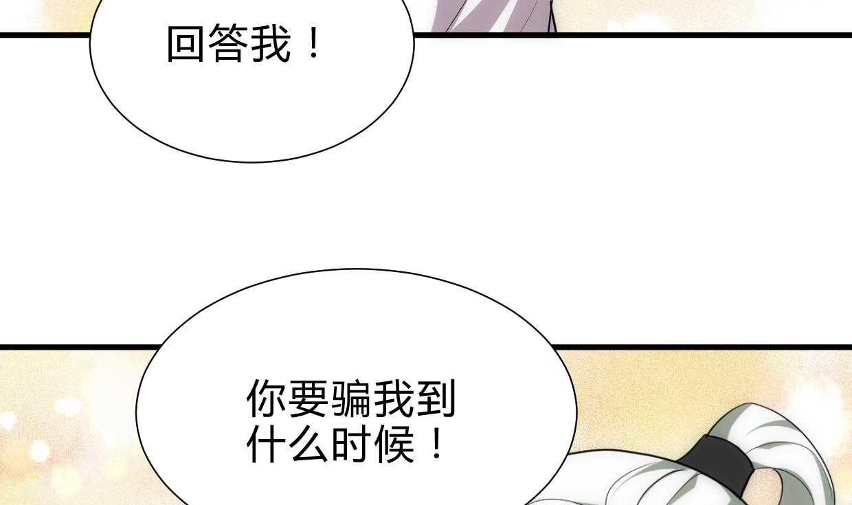 🍜养个少主斗渣男 第206话 挣扎 第19页