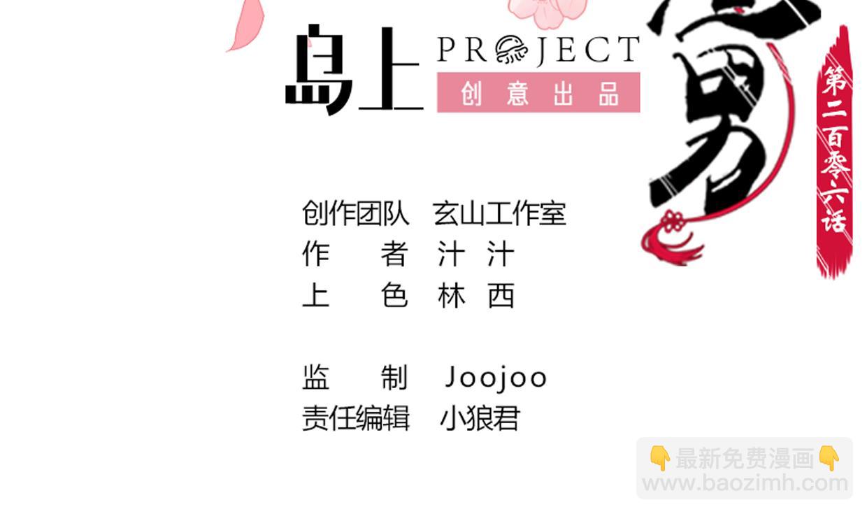 🍜养个少主斗渣男 第206话 挣扎 第2页
