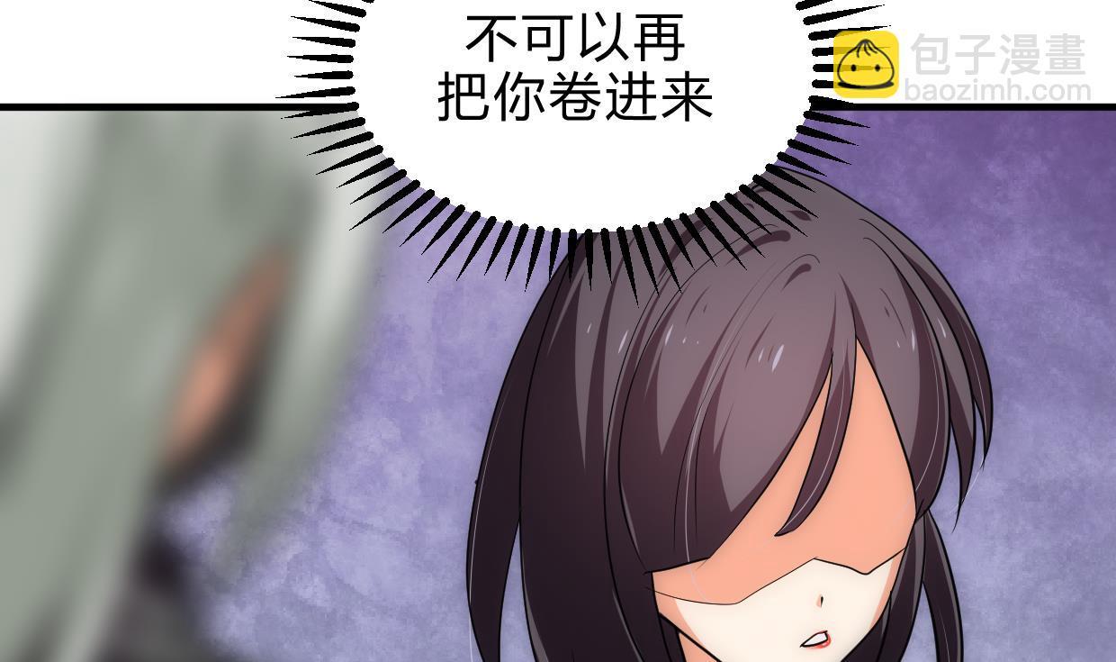 🍜养个少主斗渣男 第206话 挣扎 第7页