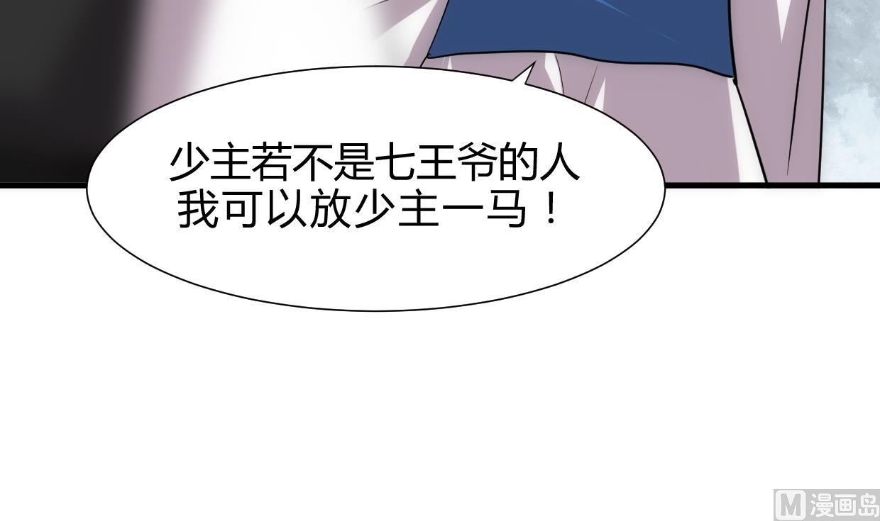 🍜养个少主斗渣男 第206话 挣扎 第9页