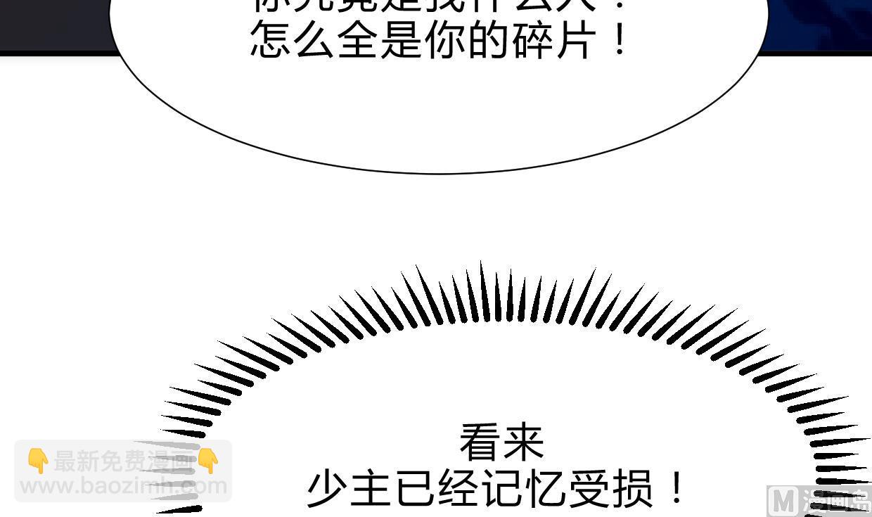 🍜养个少主斗渣男 第208话 心痒 第12页