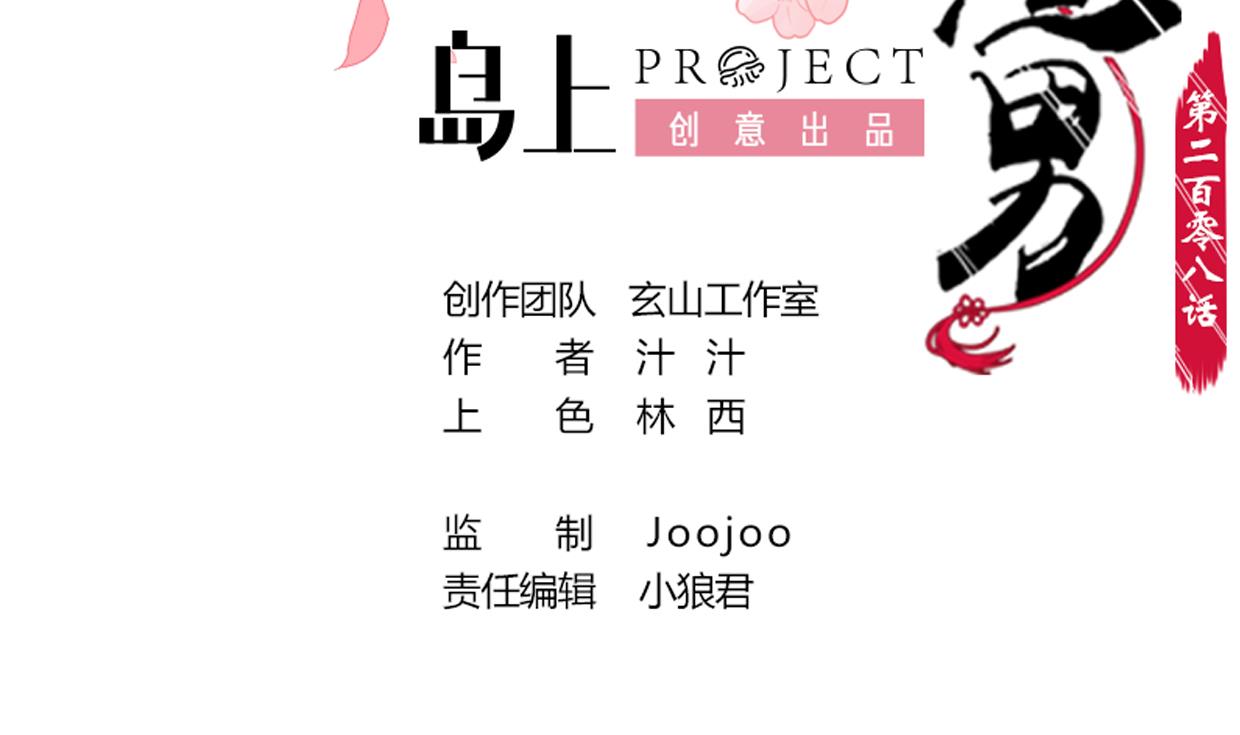 🍜养个少主斗渣男 第208话 心痒 第2页