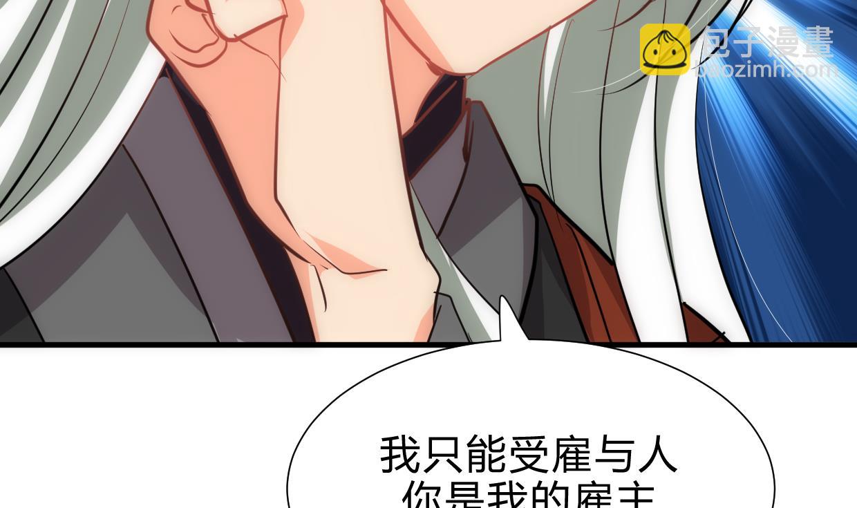 🍜养个少主斗渣男 第208话 心痒 第28页