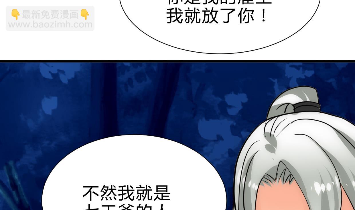 🍜养个少主斗渣男 第208话 心痒 第29页