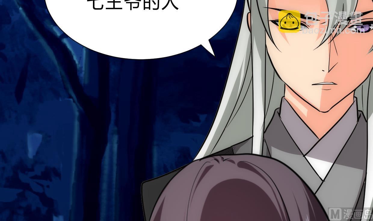 🍜养个少主斗渣男 第208话 心痒 第30页