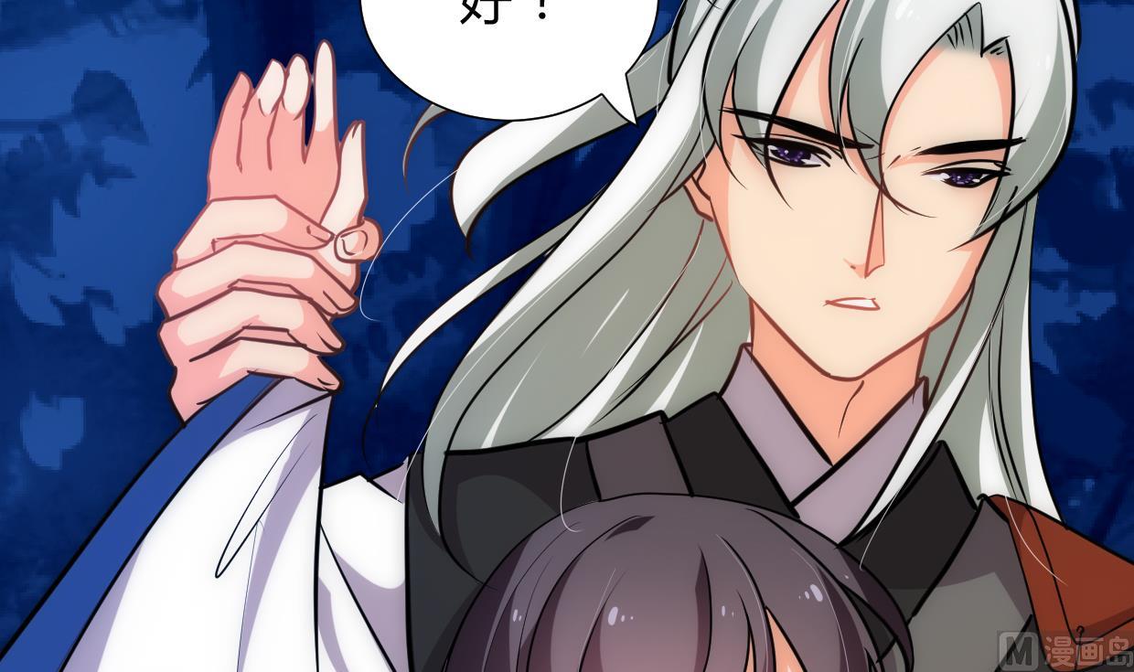 🍜养个少主斗渣男 第208话 心痒 第36页