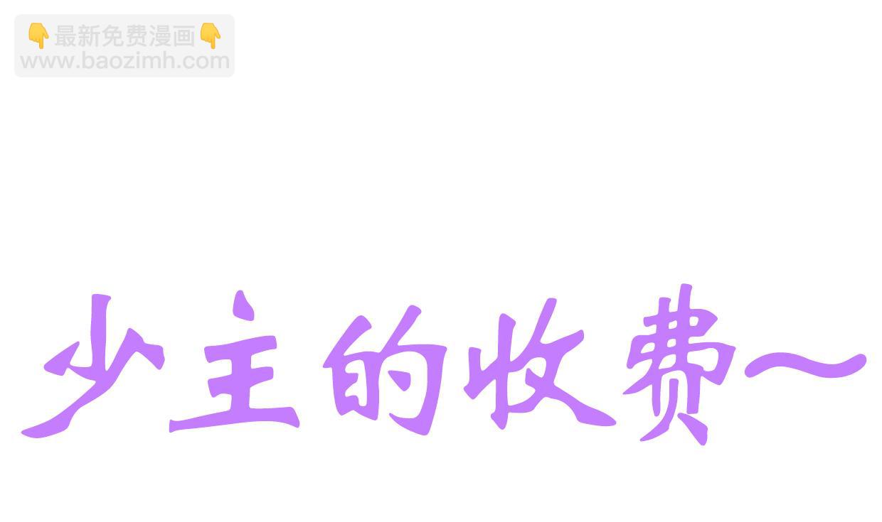 🍜养个少主斗渣男 第208话 心痒 第43页