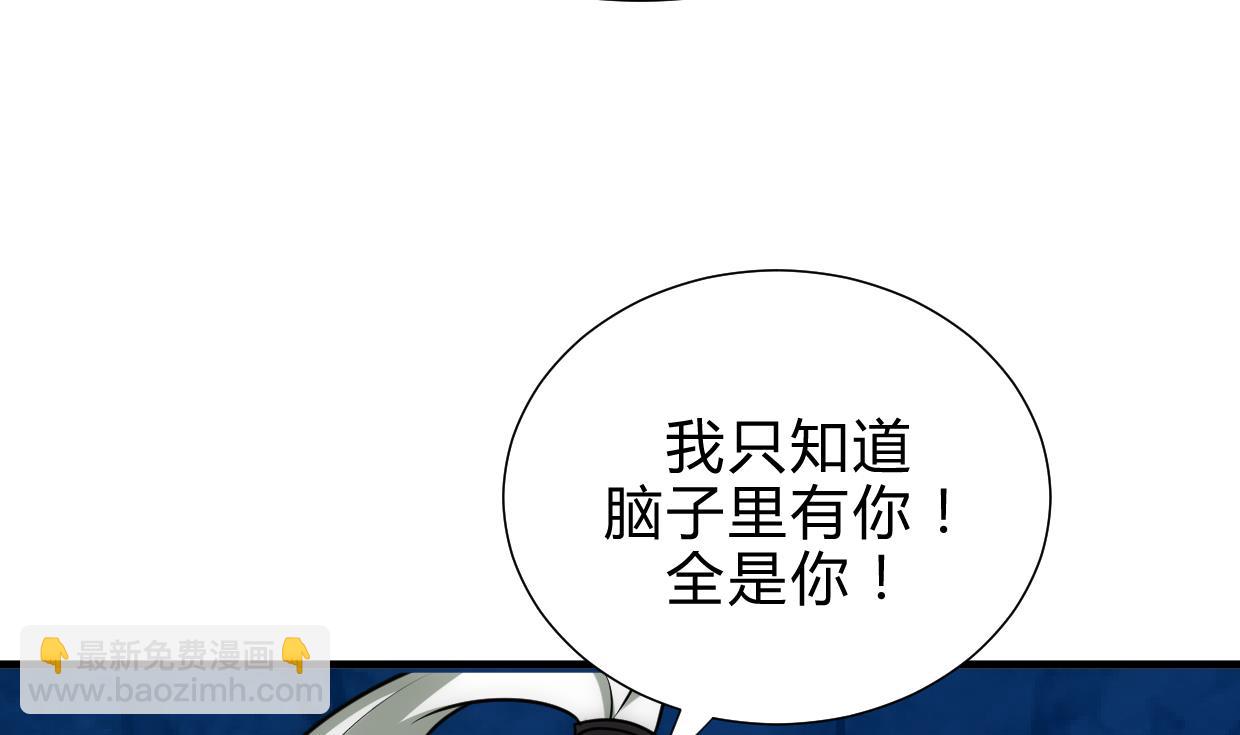 🍜养个少主斗渣男 第208话 心痒 第7页