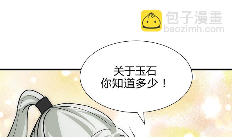 🍜养个少主斗渣男 第210话 跟了我 第10页