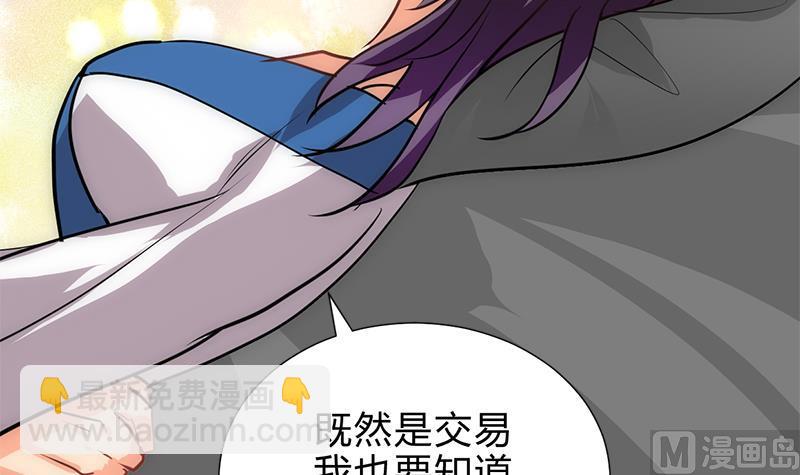 🍜养个少主斗渣男 第210话 跟了我 第12页