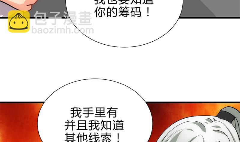 🍜养个少主斗渣男 第210话 跟了我 第13页