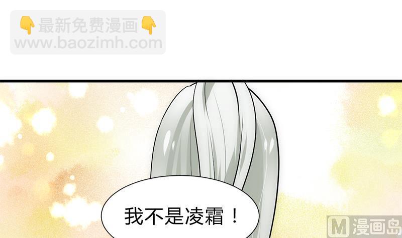 🍜养个少主斗渣男 第210话 跟了我 第24页