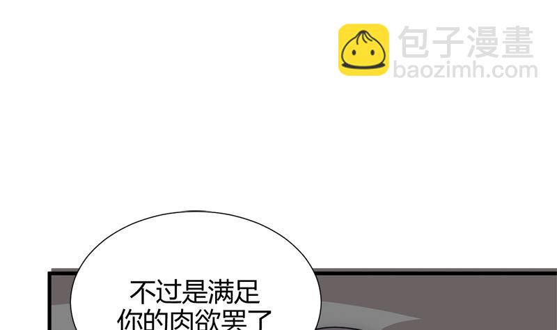 🍜养个少主斗渣男 第210话 跟了我 第4页