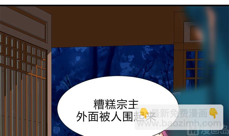 🍜养个少主斗渣男 第210话 跟了我 第42页
