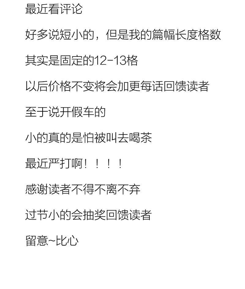 🍜养个少主斗渣男 第210话 跟了我 第46页