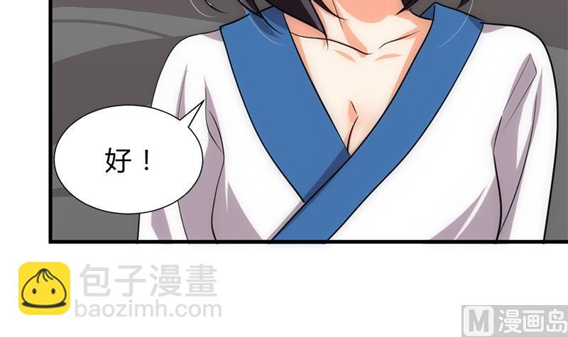 🍜养个少主斗渣男 第210话 跟了我 第6页
