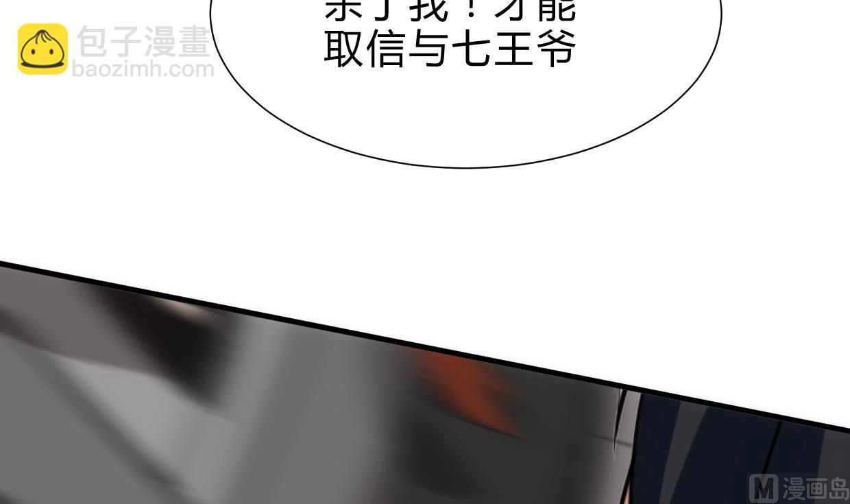 🍜养个少主斗渣男 第212话 线索 第33页