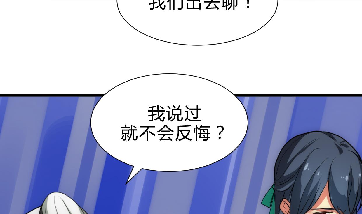 🍜养个少主斗渣男 第214话 交易 第17页