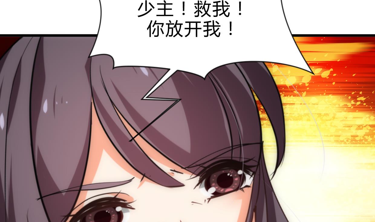 🍜养个少主斗渣男 第214话 交易 第38页