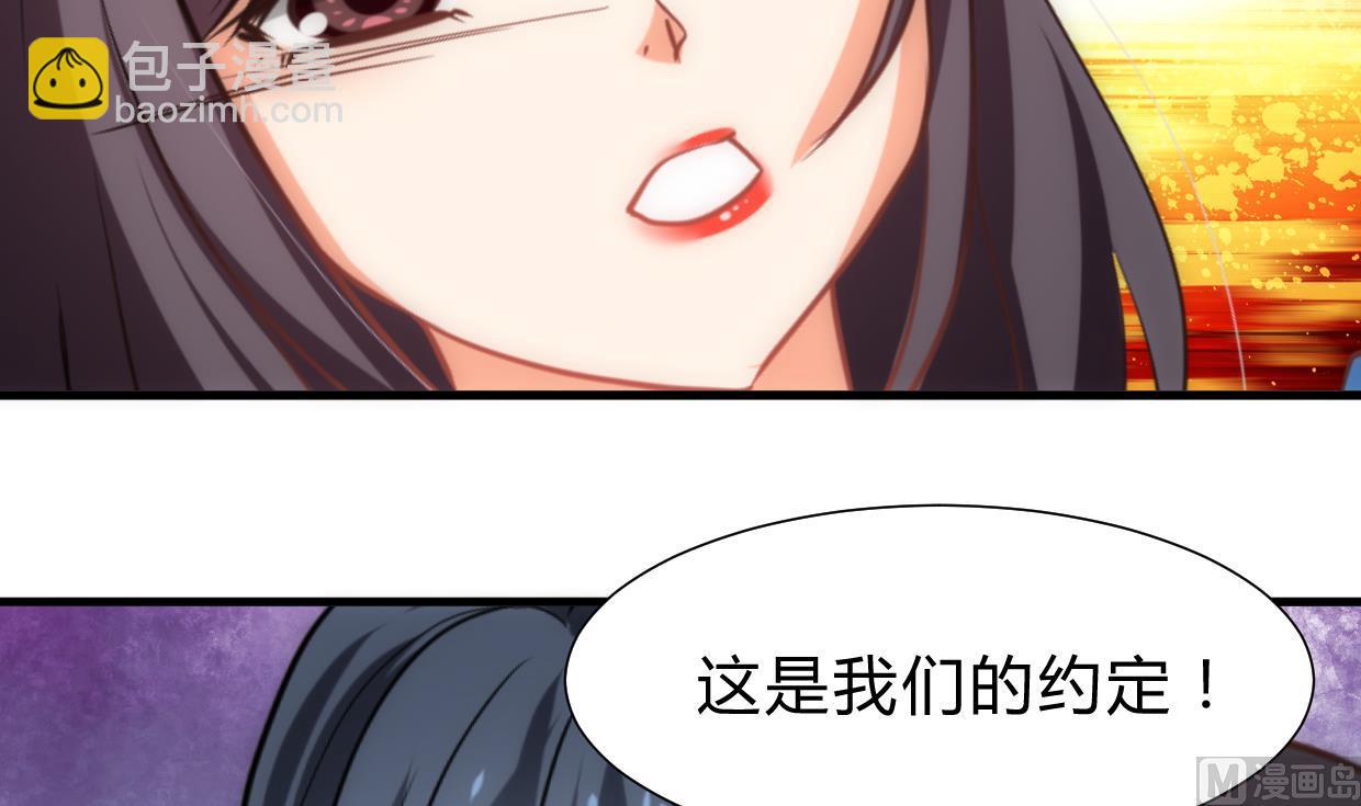 🍜养个少主斗渣男 第214话 交易 第39页