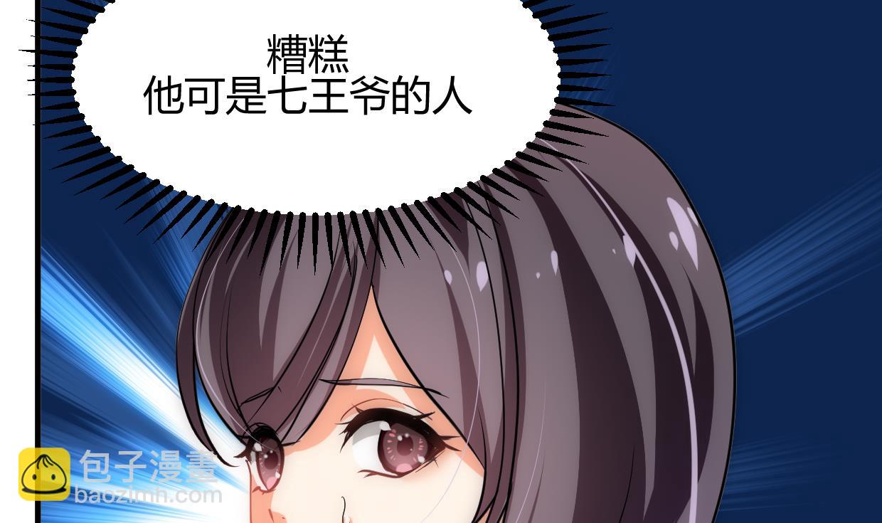 🍜养个少主斗渣男 第214话 交易 第4页