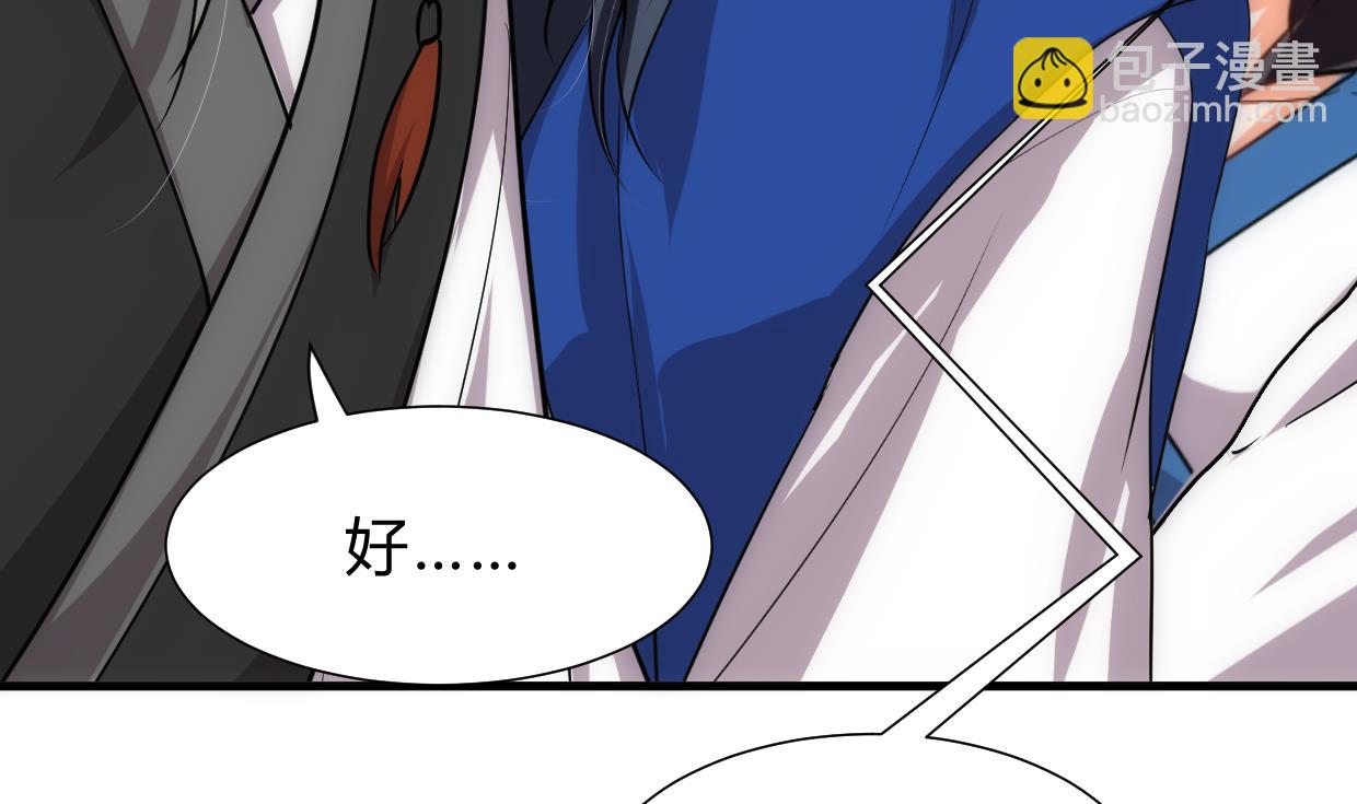 🍜养个少主斗渣男 第214话 交易 第43页