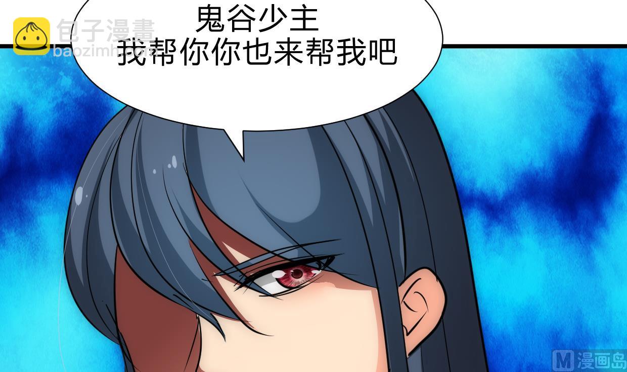 🍜养个少主斗渣男 第214话 交易 第9页