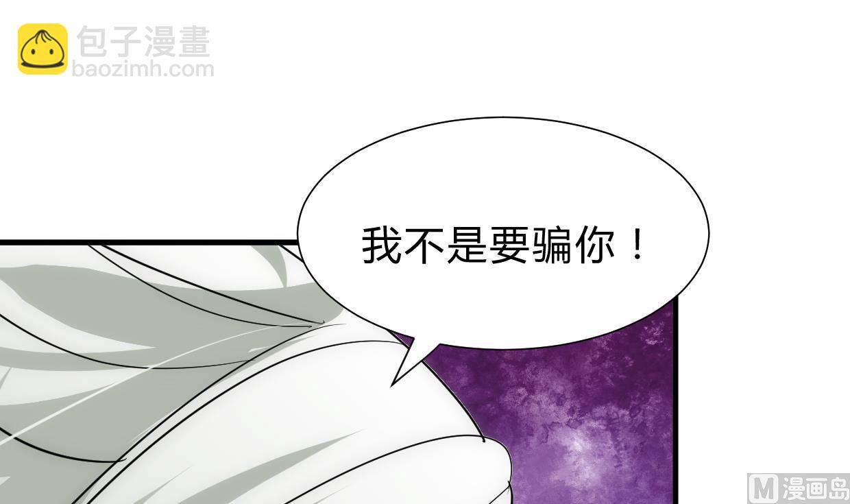 🍜养个少主斗渣男 第216话 微妙感应 第12页