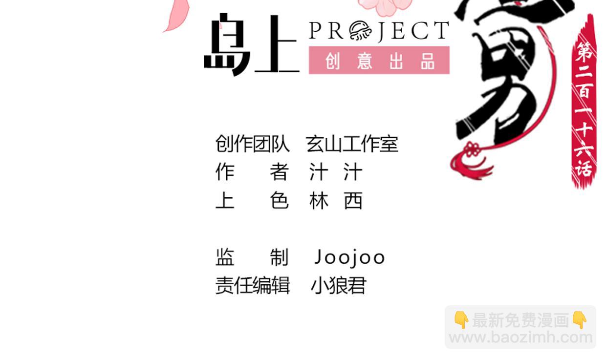 🍜养个少主斗渣男 第216话 微妙感应 第2页