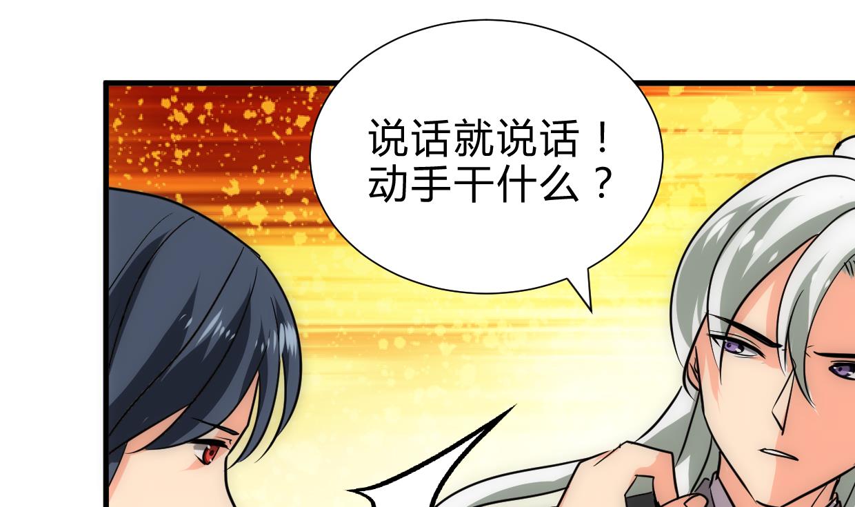 🍜养个少主斗渣男 第216话 微妙感应 第31页