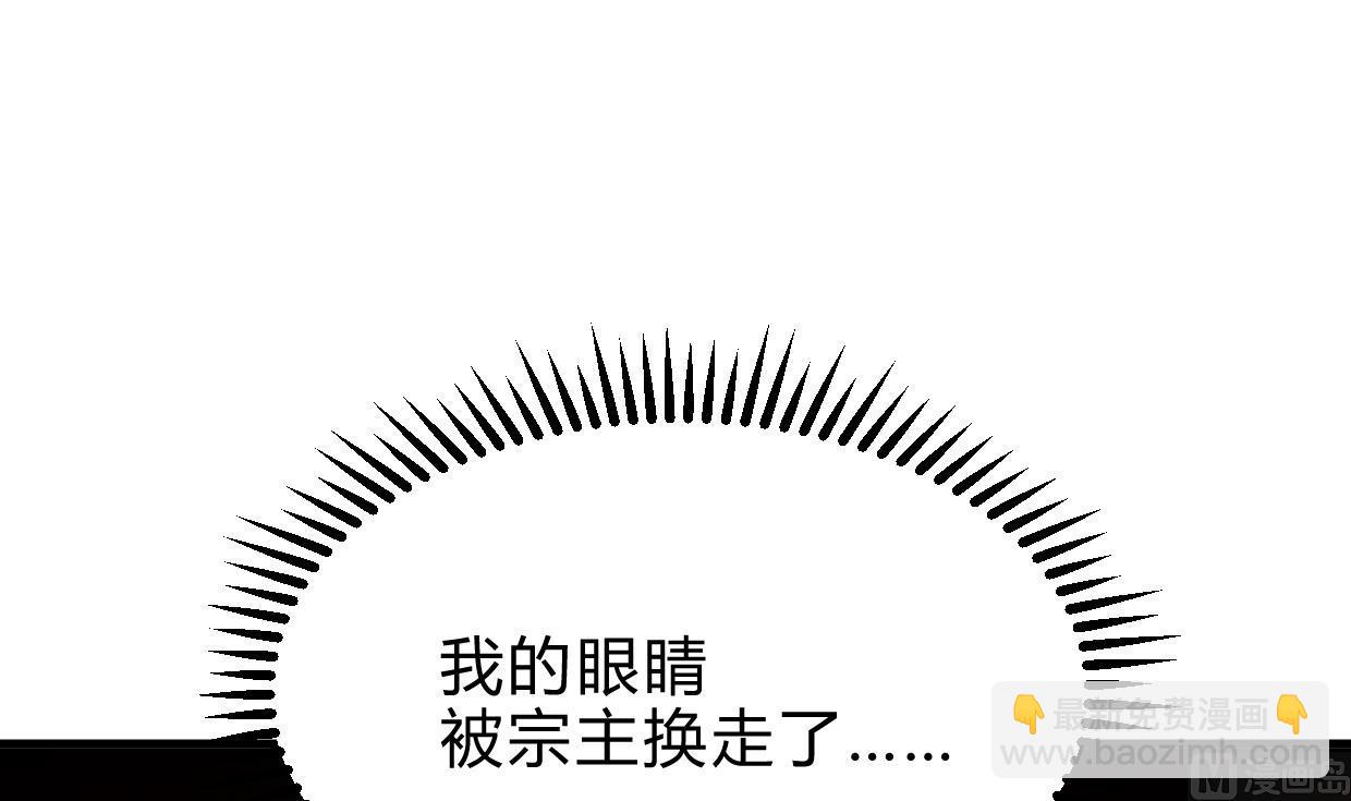 🍜养个少主斗渣男 第216话 微妙感应 第33页