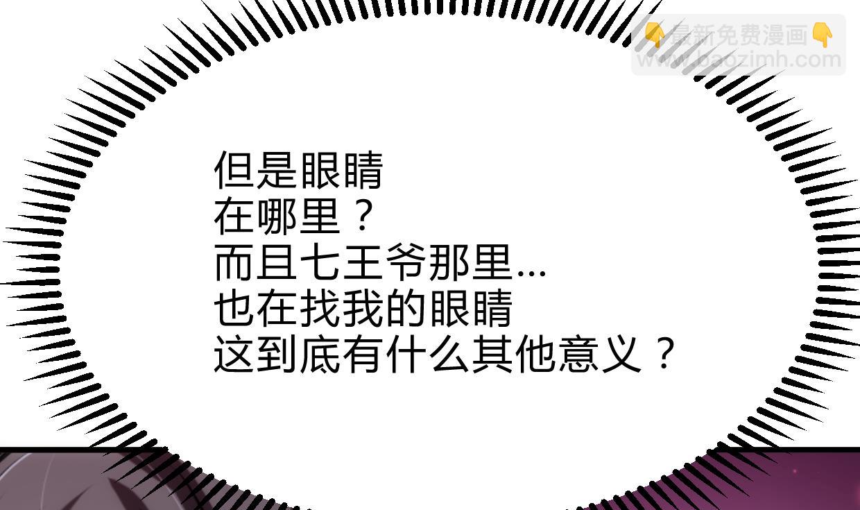 🍜养个少主斗渣男 第216话 微妙感应 第37页
