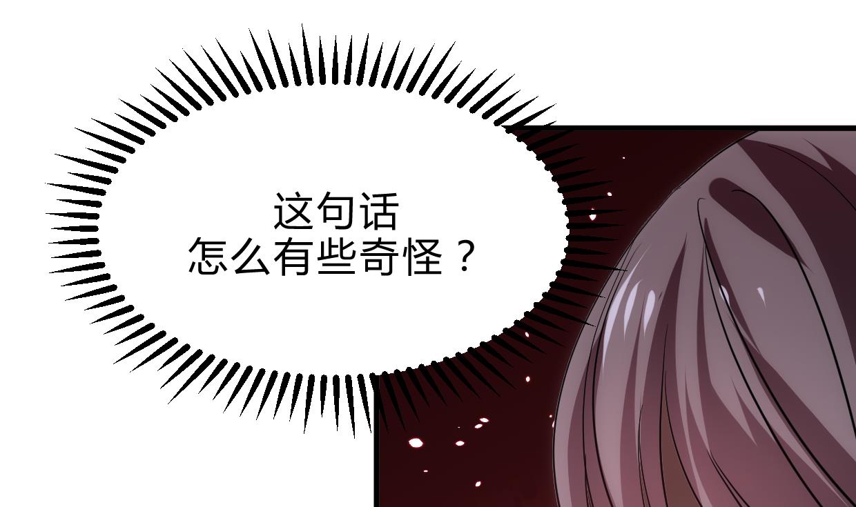 🍜养个少主斗渣男 第216话 微妙感应 第4页