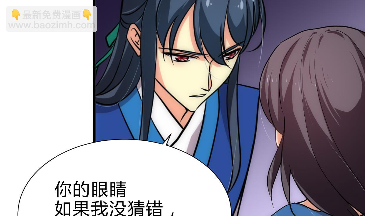 🍜养个少主斗渣男 第216话 微妙感应 第40页