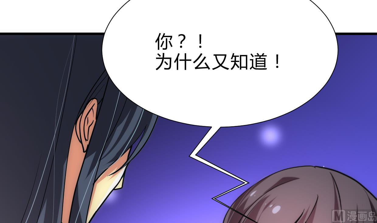 🍜养个少主斗渣男 第216话 微妙感应 第42页