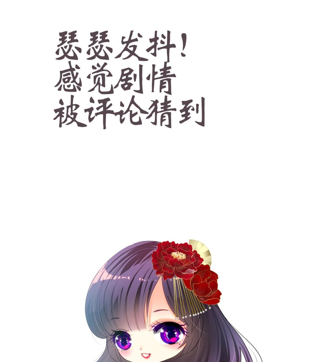 🍜养个少主斗渣男 第216话 微妙感应 第44页