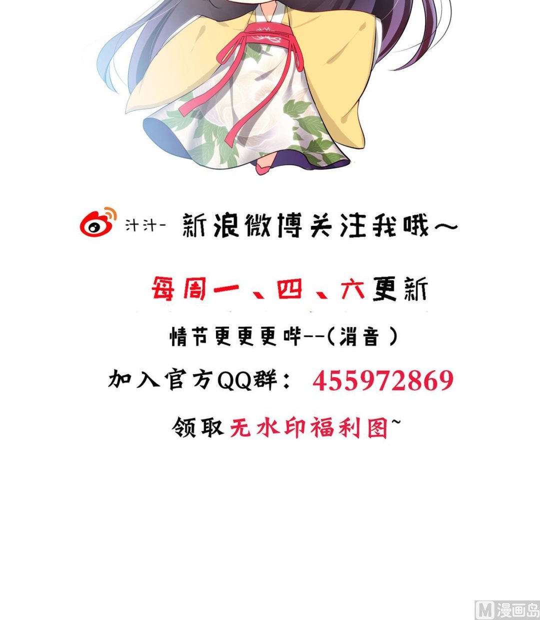🍜养个少主斗渣男 第216话 微妙感应 第45页