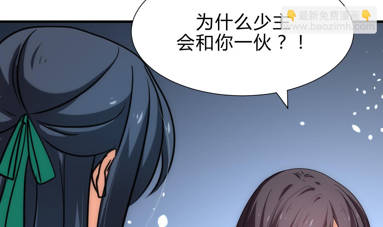 🍜养个少主斗渣男 第216话 微妙感应 第7页