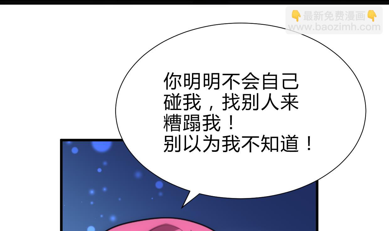 🍜养个少主斗渣男 第218话 意外 第10页